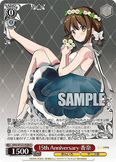 15th Anniversary 香奈(b) 【KMS/W133-058bR】